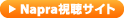 Napra視聴サイト