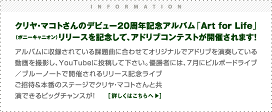 クリヤ・マコト presents 「アドリブコンテスト」