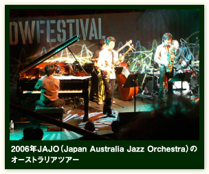 2006年JAJO（Japan Australia Jazz Orchestra）のオーストラリアツアー