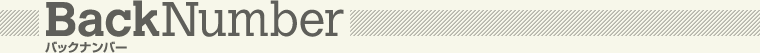 BackNumber