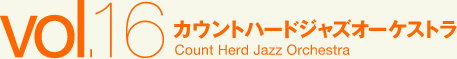 カウントハードジャズオーケストラ