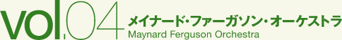 メイナード・ファーガソン・オーケストラ