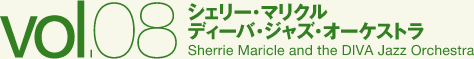 シェリー・マリクル&ディーバ・ジャズ・オーケストラ