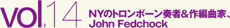 NYのトロンボーン奏者＆作編曲家、John Fedchock