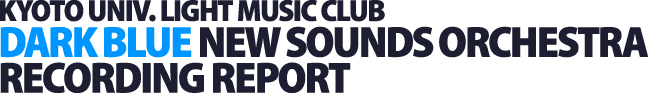 Kyoto Univ. Light Music Club [Dark Blue New Sounds Orchestra] Recording Report