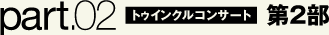 第2部