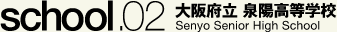大阪府立 泉陽高等学校
