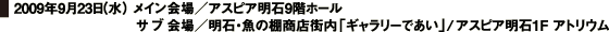 2009年9月23日