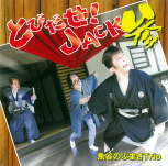 とびだせ！ JACK3