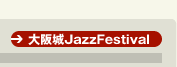 大阪城JazzFestival