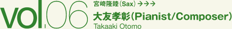 大友孝彰（Pianist/Composer）