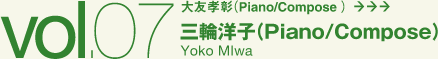 大友孝彰（Pianist/Composer）