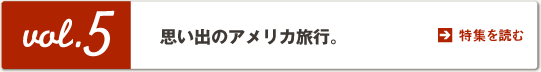 特集を読む