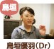 鳥垣優羽