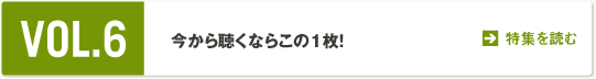 特集を読む