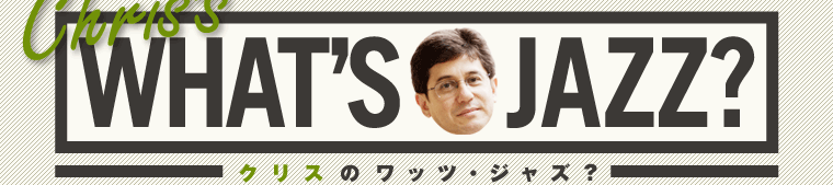 クリスのワッツ・ジャズ?
