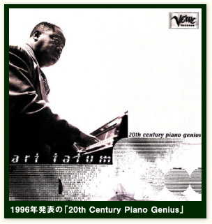 1996年発表の「20th Century Piano Genius」